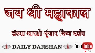 Mahakal Daily Darshan Video  श्री महाकाल दर्शन  Jai Shri Mahakal  जय श्री महाकाल 🚩 06 Mar 2021 🚩 [upl. by Etteve110]