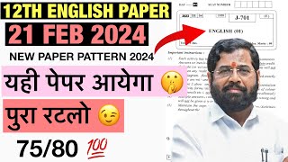 12th Class Maharashtra Board English Paper 2024  12th Board English Paper 2024  HSC Board 2024 [upl. by Siol519]