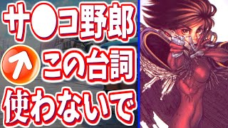 【諍い】セリフに使った言葉が認められず 移籍を余儀なくされてしまった漫画【銃夢 Last Order】 [upl. by Lesig]