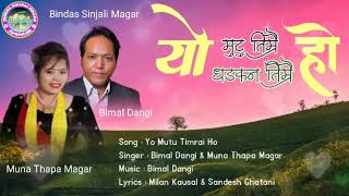 Yo Mutu Timrai Ho यो मुटु तिम्रै हो Bimal Dangi Muna Thapa Magar Old Nepali Dohori Song Full Audio [upl. by Douty]