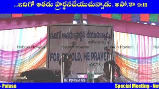 Palasa special Meeting by Bro PD Paul GS [upl. by Eilyr]