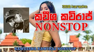 කවීශ කවිරාජ් NONSTOP KARAOKE [upl. by Cash]