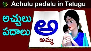 Achulu Padalu in telugu  అచ్చులు  పదాలు  Telugu alphabets words  telugu alphabets with words [upl. by Gretna863]