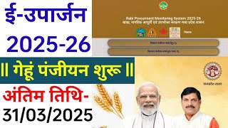 MP ई उपार्जन रबी गेहूँ 202526 पंजीयन कैसे करें  Mp euparjan Panjiyan [upl. by Lolanthe360]