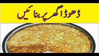 Khushabi dhoda Recipe  Dhodha Recipe  Khushab Dhodha recipe  Dhodha Sweet recipe Complete [upl. by Revolc]