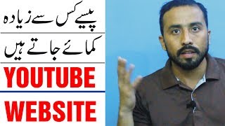 Which is Best For Earning  YouTube vs Website COmplete Review Urdu Hindi Tutorial [upl. by Pyle]