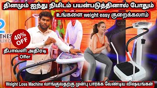 தினமும் ஐந்து நிமிடம் பயன்படுத்தினால் போதும் உங்களை weight easy குறைக்கலாம்  Weight Loss Machine [upl. by Yme]