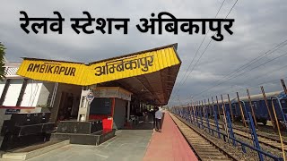 रेलवे स्टेशन  Railway station Ambikapur Chhattisgarh Gautam Vlogs [upl. by Kennett]