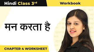 Class 3 Hindi Chapter 4  Man Karta Hai  मन करता है Worksheet  Workbook Class 3 Hindi [upl. by Amalbergas635]