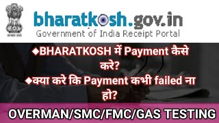 Bharatkosh में Payment कैसे करे GAS TESTING OVERMAN SMCFMC payment tricks ताकि कभी failed नाहो [upl. by Naeloj]