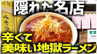 【岩手グルメ】滝沢市「藍亭」で極上ラーメンを堪能！ [upl. by Acsehcnarf]