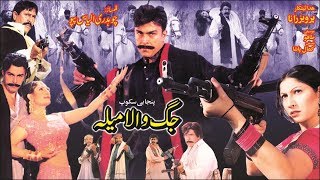 JAG WALA MELA 2000  SHAAN SAIMA SHAFQAT CHEEMA  OFFICIAL FULL MOVIE [upl. by Inaej565]