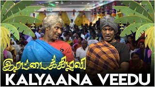 Irattai Kizhavi  Kalyaana Veedu  Episode 3  Parithabangal [upl. by Caritta]