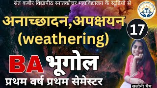 L17  अनाच्छादनअपक्षयनweathering ।saloni mam।।geography। [upl. by Herries355]