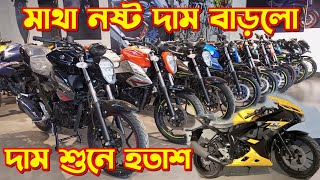 মাথা নষ্ট দাম বাড়লো😩 Suzuki Bike Update Price 2024 Suzuki Gixxer Monotone Gixxer Fi Disc Gixxer [upl. by Llevol]