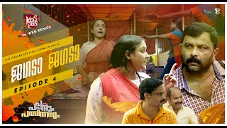 Pappanum Padminium  Web series  Episode 5  Last Supper  Biju Sopanam  Nisha Sarang  Kas Kas [upl. by Lubbock945]