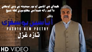 Abaseen Yousafzai New Poetry 2019 Full HD [upl. by Mayman]