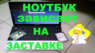 Ноутбук зависает на заставкеОдна из многих причин [upl. by Ahsinroc]