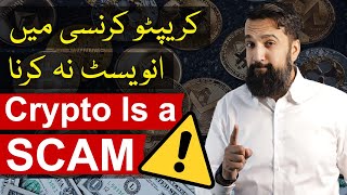 Cryptocurrency is a SCAM  ALERT Public Service Announcement [upl. by Niple]