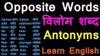 List of Opposite word in Hindi amp EnglishOpposite Wordsविलोम शब्दAntonyms ListLearn English [upl. by Ahsita]