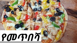 የፒዛ አሰራር ያለ ኦቨን Pizza without oven [upl. by Inait]