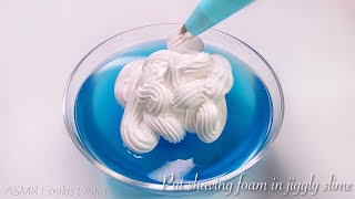 【ASMR】🍦シェービングフォームをたぷたぷスライムに混ぜる🛁【音フェチ】Put shaving foam in jiggly slime 물 슬라임에 거품을 넣는다 [upl. by Rempe]