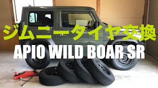 新型ジムニーシエラをタイヤ交換！APIO WILD BOAR SR【JB64JB74】 [upl. by Changaris383]