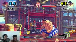 瑜珈之火 ｜終極快打旋風 4 Ultra Street Fighter IV 直播精華 [upl. by Neevan]