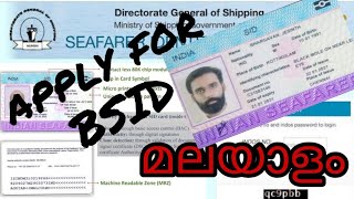 BSID  Should be aware of this before apply for BSID  Biometric Seafarer Identity Document BSID [upl. by Werra]