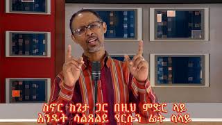 GampB Song of the Week quotስጸልይ ነፍሴ ይነቃቃልquot [upl. by Anak]