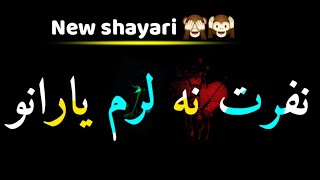 Pashto new poetry Black screen 2021  pashto shayari  پشتو شاعری [upl. by Lebasile239]