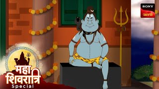 মহারাজার নাকাল দাদা  Gopal Bhar  Full Episode  Maha Shivratri Special [upl. by Ignatia543]