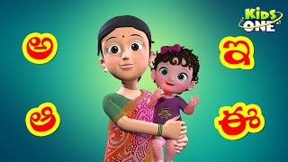 అక్షరమాల  Learn Telugu Alphabets For Kids  Telugu Aksharamala  KidsOne [upl. by Einre]