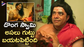 Bedurulanka 2012 Telugu Movie Best Scene  Fake Saint Caught RedHanded  Kartikeya  Neha Shetty [upl. by Ramsa]