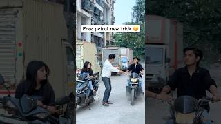 Free petrol new trick 🤣😛 brother  sister love  Shubham  tiyaa trending foryou youtube [upl. by Wivina]