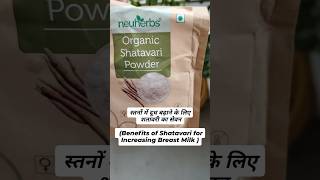 Increase breast milk 🍼  shatavari powder short breastfeeding breastmilk [upl. by Lihkin]