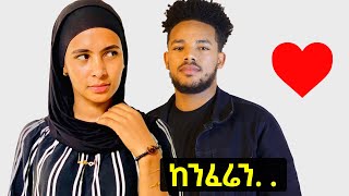 Ehsam and Ekram  Habesha blind date  ሀበሻዊ የፍቅር ቀጠሮ  Selamta [upl. by Pearse]