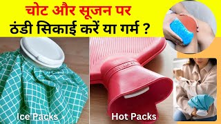 Hot and Cold Therapy for Pain amp Swelling  Hot Pack or Ice Pack Which is better for your Pain [upl. by Mirna]