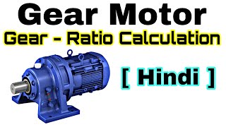 How to Calculate Gear motor Gear Ratio  Gearbox Gear ratio Calculation [upl. by Okomot973]