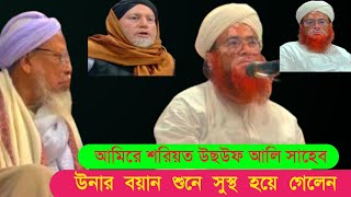 Maulana Nasir Uddin Chandpuri nasir uddin new waz assam  M Rahman Media [upl. by Asante]