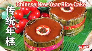 农历新年必吃年糕传统年糕 Chinese New Year Rice Cake [upl. by Mirilla]