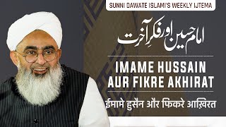 SDI Weekly Ijtema  13 July 2024  sdichannel Live [upl. by Saretta]