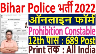 Bihar Police Prohibition Constable Online Form 2022 Apply ¦¦ Bihar Police Constable Online Form 2022 [upl. by Yeliab]