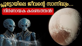 എന്നാലും ഇതെങ്ങനെ  Science Bro  Malayalam space pluto [upl. by Vierno]