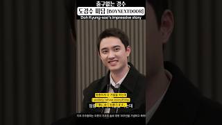 KOENJP 도경수 DO 도경수 미담 보이넥스트도어 Doh Kyungsoos impressive story ト·ギョンス美談 [upl. by Diandra]