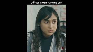 গোলমরিচ  Afran Nisho  Mehazabien  Bangla Natok 2024 [upl. by Zach]