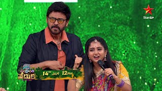 Maa Sankranthi Veduka  Promo  Venkatesh  Aishwarya Rajesh  January 14th at 12 PM  Star Maa [upl. by Turro]