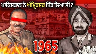 ਹਰ ਪੰਜਾਬੀ ਨੂੰ ਇਹ ਇਤਿਹਾਸ ਪਤਾ ਹੋਣਾ ਚਾਹੀਦਾ  Lt Gen Harbaksh Singh  1965 india Pak  Punjabi Video [upl. by Ettedranreb]