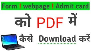 Admit cardwebpage form ko pdf me kaise download karen  How to save webpage to pdf [upl. by Hannaj]