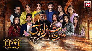 Meri Shehzadiyan  Episode 1  Drama Serial  Azekah Daniel  BOL Entertainment [upl. by Cuttie]